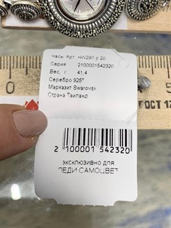 *Часы р.20 Марказит арт. HW290-320 Вес 41,4 г - фото 234171