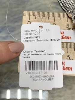 *Часы р.16,5 Микс Марказит арт. HW015-120 вес 42,35 г - фото 234192 *Часы р.16,5 Микс Марказит арт. HW015-120 вес 42,35 г - фото 234192