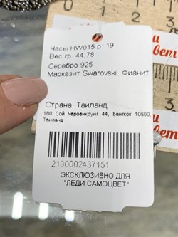 *Часы р.19 Микс Марказит арт. HW015-151 вес 44,78 г - фото 234234