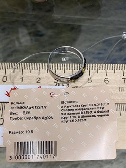 *Кольцо р.19,5 Орхидея Микс Желтый Сапфир Шпинель Дымчатый Кварц арт. К1194Ю/Ag-6122/1/7-117 вес 2,85 г - фото 234306