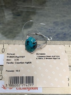 *Кольцо р.18 Бирюза Аризона арт. К1382Ю/Ag-619/7-291 вес 3,79 г - фото 234414 *Кольцо р.18 Бирюза Аризона арт. К1382Ю/Ag-619/7-291 вес 3,79 г - фото 234414