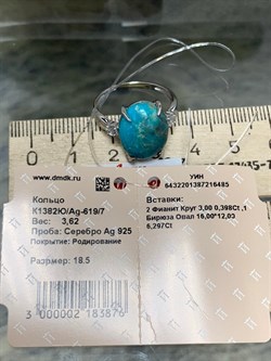 *Кольцо р.18,5 Бирюза Аризона арт. К1382Ю/Ag-619/7-485 вес 3,62 г - фото 234425