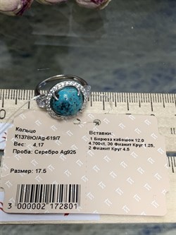 *Кольцо р.17,5 Бирюза Аризона арт. К1378Ю/Ag-619/7-801 вес 4,17 г - фото 234444 *Кольцо р.17,5 Бирюза Аризона арт. К1378Ю/Ag-619/7-801 вес 4,17 г - фото 234444