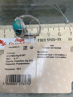*Кольцо р.18,5 Бирюза Аризона арт. К1379Ю/Ag-619/7-290 вес 4,11 г - фото 234456