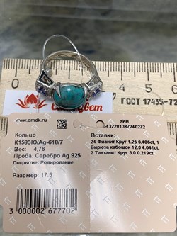 *Кольцо р.17,5 Бирюза Аризона арт. К1583Ю/Ag-618/7-272 вес 4,76 г - фото 234470
