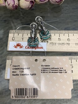 *Серьги Бирюза Аризона арт. С1583Ю/Ag-618/7-391 вес 7,23 г - фото 234491