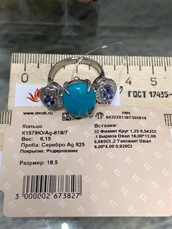 *Кольцо р.18,5 Бирюза Аризона Танзанит арт. К1579Ю/Ag-618/7-818 вес 6,15 г - фото 234555