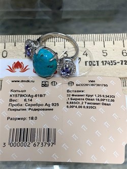 *Кольцо р.18 Бирюза Аризона Танзанит арт. К1579Ю/Ag-618/7-795 вес 6,14 г - фото 234566 *Кольцо р.18 Бирюза Аризона Танзанит арт. К1579Ю/Ag-618/7-795 вес 6,14 г - фото 234566
