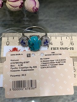 *Кольцо р.20 Бирюза Аризона Танзанит арт. К1579Ю/Ag-618/7-789 вес 6,38 г - фото 234585 *Кольцо р.20 Бирюза Аризона Танзанит арт. К1579Ю/Ag-618/7-789 вес 6,38 г - фото 234585