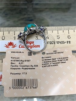 *Кольцо р.17,5 Бирюза Аризона Танзанит арт. К1579Ю/Ag-618/7-767 вес 6,01 г - фото 234597