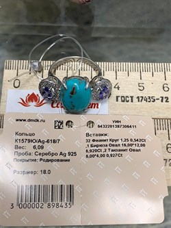 *Кольцо р.18 Бирюза Аризона Танзанит арт. К1579Ю/Ag-618/7-411 вес 6,09 г - фото 234632 *Кольцо р.18 Бирюза Аризона Танзанит арт. К1579Ю/Ag-618/7-411 вес 6,09 г - фото 234632