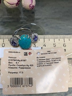 *Кольцо р.17,5 Бирюза Аризона Танзанит арт. К1579Ю/Ag-618/7-367 вес 6,1 г - фото 234639