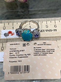 *Кольцо р.19,5 Бирюза Танзанит арт. К1579Ю/Ag-618/7-251 вес 6,13 г - фото 234660 *Кольцо р.19,5 Бирюза Танзанит арт. К1579Ю/Ag-618/7-251 вес 6,13 г - фото 234660