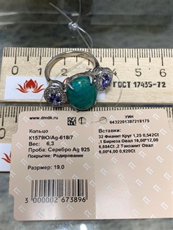 *Кольцо р.19 Бирюза Аризона Танзанит арт. К1579Ю/Ag-618/7-175 вес 6,3 г - фото 234671 *Кольцо р.19 Бирюза Аризона Танзанит арт. К1579Ю/Ag-618/7-175 вес 6,3 г - фото 234671