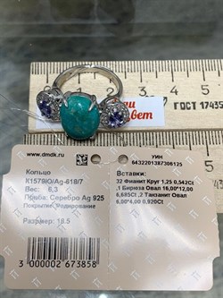 *Кольцо р.18,5 Бирюза Аризона Танзанит арт. К1579Ю/Ag-618/7-125 вес 6,3 г - фото 234682