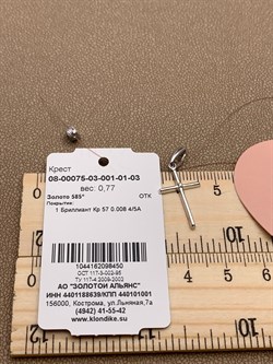 *Подвеска Крест Белый Бр цв Белое арт. 08-00075-03-001-01-03-1044162098450 вес 0,77 г - фото 234754