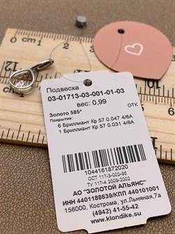 *Подвеска Белый Бр цв Белое арт. 03-01713-03-001-01-03-1044161872020 вес 0,99 г - фото 234776