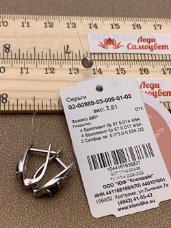 *Серьги Синий Сапфир цв Белое арт. 02-00889-03-009-01-03-1044161636837 вес 2,81 г - фото 234831 *Серьги Синий Сапфир цв Белое арт. 02-00889-03-009-01-03-1044161636837 вес 2,81 г - фото 234831
