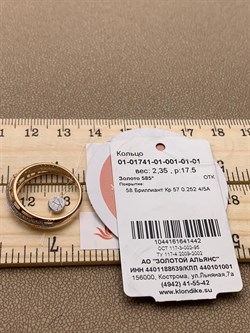 *Кольцо р.17,5 Белый Бр цв Красное арт. 01-01741-01-001-01-01-1044161641442 вес 2,35 г - фото 234840 *Кольцо р.17,5 Белый Бр цв Красное арт. 01-01741-01-001-01-01-1044161641442 вес 2,35 г - фото 234840