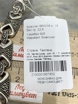 *Браслет р.18 Марказит арт. Б 038-850 вес 22.6 г - фото 234998 *Браслет р.18 Марказит арт. Б 038-850 вес 22.6 г - фото 234998