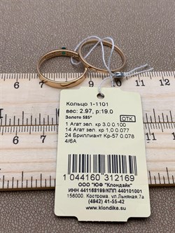 *Кольцо р.19 Зеленый Агат Белый Бр цв Красное арт. 1-1101-1044160312169 вес 2,97 г - фото 235006 *Кольцо р.19 Зеленый Агат Белый Бр цв Красное арт. 1-1101-1044160312169 вес 2,97 г - фото 235006