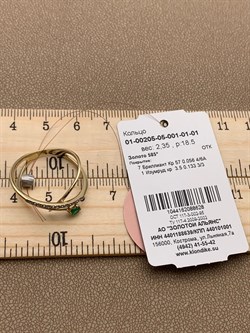 *Кольцо р.18,5 Изумруд цв Лимонное арт. 01-00205-05-001-01-01-1044162088628 вес 2,35 г - фото 235035 *Кольцо р.18,5 Изумруд цв Лимонное арт. 01-00205-05-001-01-01-1044162088628 вес 2,35 г - фото 235035