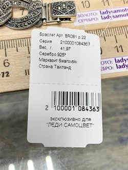 *Браслет р.22 Марказит арт. BR081-363 вес 41.97 г - фото 235096 *Браслет р.22 Марказит арт. BR081-363 вес 41.97 г - фото 235096