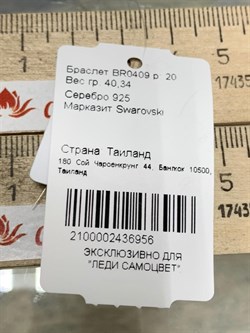 *Браслет р.20 Марказит арт. BR0409-956 вес 40,34 г - фото 235105 *Браслет р.20 Марказит арт. BR0409-956 вес 40,34 г - фото 235105