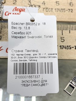 *Браслет р.18 Клевер Микс Марказит Голубой Топаз Сердце арт. BR0852-337 вес 13,8 г - фото 235115 *Браслет р.18 Клевер Микс Марказит Голубой Топаз Сердце арт. BR0852-337 вес 13,8 г - фото 235115