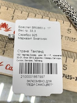 *Браслет р.17 Марказит арт. BR0863-997 вес 33,3 г - фото 235142 *Браслет р.17 Марказит арт. BR0863-997 вес 33,3 г - фото 235142