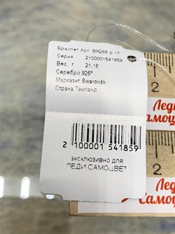 *Браслет р.17 Марказит арт. BR265-859 вес 21,16 г - фото 235194 *Браслет р.17 Марказит арт. BR265-859 вес 21,16 г - фото 235194