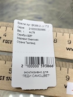 *Браслет р.17,5 Марказит арт. BR366-2L-866 вес 44,78 г - фото 235373 *Браслет р.17,5 Марказит арт. BR366-2L-866 вес 44,78 г - фото 235373