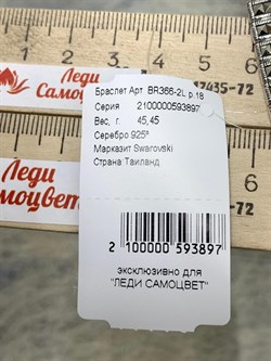 *Браслет р.18 Марказит арт. BR366-2L-897 вес 45,45 г - фото 235385 *Браслет р.18 Марказит арт. BR366-2L-897 вес 45,45 г - фото 235385