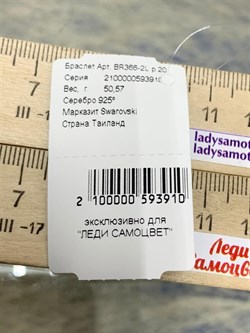 *Браслет р.20 Марказит арт. BR366-2L-910 вес 50,57 г - фото 235409 *Браслет р.20 Марказит арт. BR366-2L-910 вес 50,57 г - фото 235409