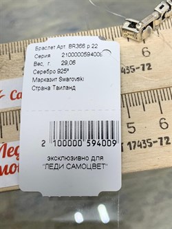 *Браслет р.22 Марказит арт. BR366-009 вес 29,06 г - фото 235443 *Браслет р.22 Марказит арт. BR366-009 вес 29,06 г - фото 235443