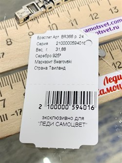 *Браслет р.24 Марказит арт. BR366-016 вес 31,88 г - фото 235453 *Браслет р.24 Марказит арт. BR366-016 вес 31,88 г - фото 235453