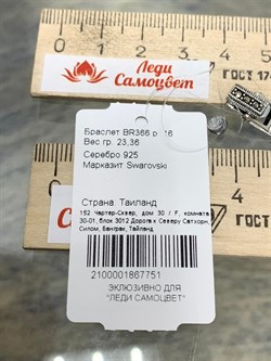 *Браслет р.16 Марказит арт. BR366-751 вес 23,36 г - фото 235463 *Браслет р.16 Марказит арт. BR366-751 вес 23,36 г - фото 235463