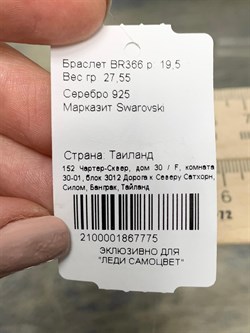 *Браслет р.19,5 Марказит арт. BR366-775 вес 27,55 г - фото 235473 *Браслет р.19,5 Марказит арт. BR366-775 вес 27,55 г - фото 235473