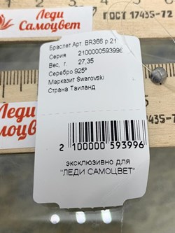 *Браслет р.21 Марказит арт. BR366-996 вес 27,35 г - фото 235483 *Браслет р.21 Марказит арт. BR366-996 вес 27,35 г - фото 235483