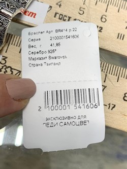 *Браслет р.22 Марказит арт. BR414-606 вес 41,85 г - фото 235493 *Браслет р.22 Марказит арт. BR414-606 вес 41,85 г - фото 235493