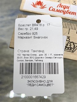 *Браслет р.17 Марказит арт. BR418-429 вес 21,49 г - фото 235501 *Браслет р.17 Марказит арт. BR418-429 вес 21,49 г - фото 235501