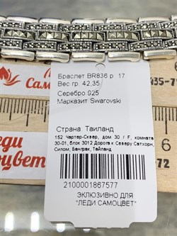 *Браслет р.17 Марказит арт. BR836-577 вес 42,35 г - фото 235508