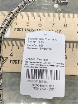 *Браслет р.16,5 Марказит арт. BR771-669 вес 18,82 г - фото 235535 *Браслет р.16,5 Марказит арт. BR771-669 вес 18,82 г - фото 235535