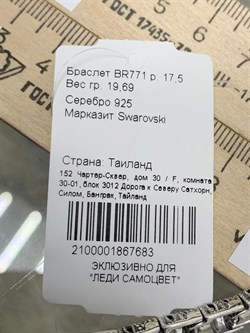 *Браслет р.17,5 Марказит арт. BR771-683 вес 19,69 г - фото 235555 *Браслет р.17,5 Марказит арт. BR771-683 вес 19,69 г - фото 235555