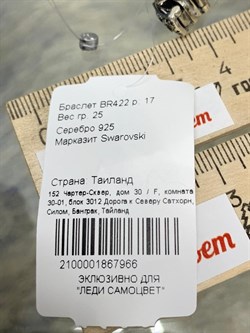 *Браслет р.17 Марказит арт. BR422-966 вес 25 г - фото 235573 *Браслет р.17 Марказит арт. BR422-966 вес 25 г - фото 235573