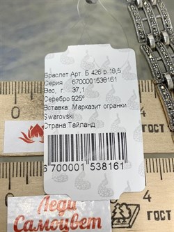 *Браслет р.18,5 Марказит арт. Б 426-161 вес 37,1 г - фото 235581 *Браслет р.18,5 Марказит арт. Б 426-161 вес 37,1 г - фото 235581