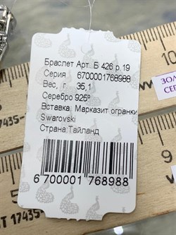 *Браслет р.19 Марказит арт. Б 426-988 вес 35,1 г - фото 235589 *Браслет р.19 Марказит арт. Б 426-988 вес 35,1 г - фото 235589