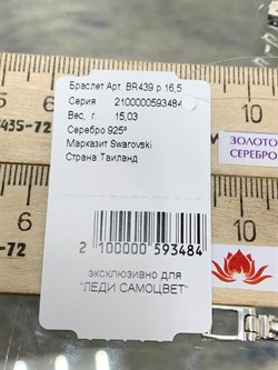 *Браслет р.16,5 Марказит арт. BR439-484 вес 15,03 г - фото 235607