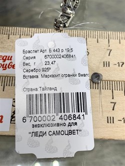 *Браслет р.19,5 Марказит арт. Б 443-841 вес 23,47 г - фото 235636 *Браслет р.19,5 Марказит арт. Б 443-841 вес 23,47 г - фото 235636