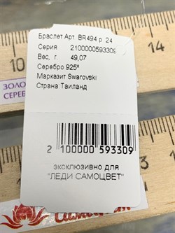 *Браслет р.24 Марказит арт. BR494-309 вес 49,07 г - фото 235668